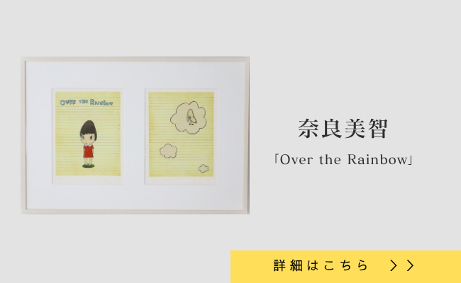 奈良美智over the rainbow 愛媛県松山市現代アートギャラリーアートライド